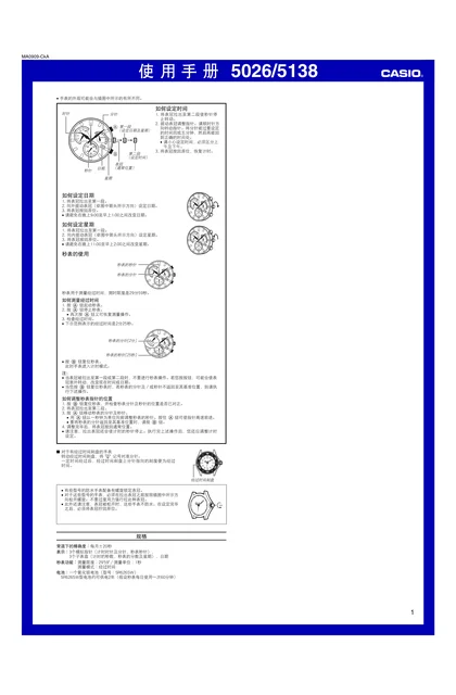 casio 卡西欧 5138